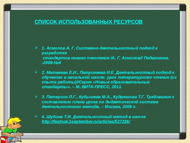 А г асмолов презентация