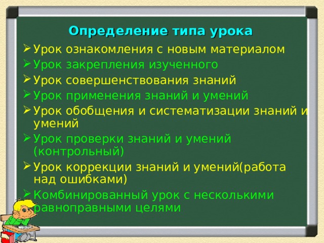 Обобщение и закрепление изученного 3 класс