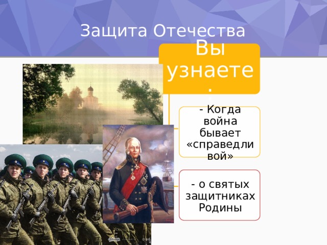 Урок опк защита отечества с презентацией