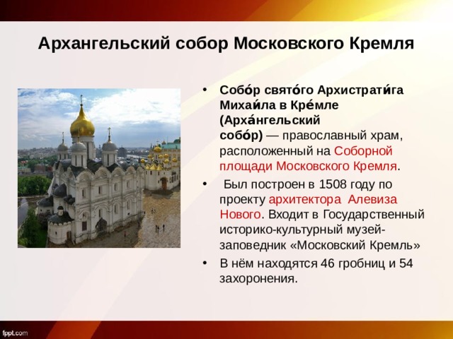 Архангельский собор схема захоронений