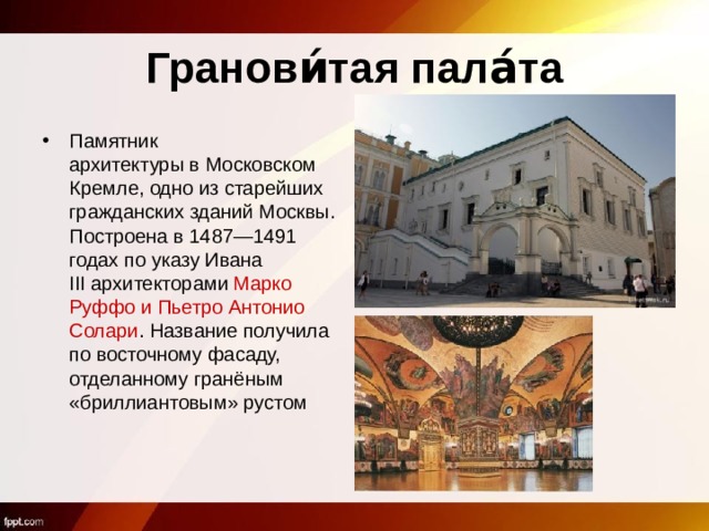 Гранови́тая пала́та