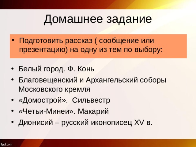 Домашнее задание