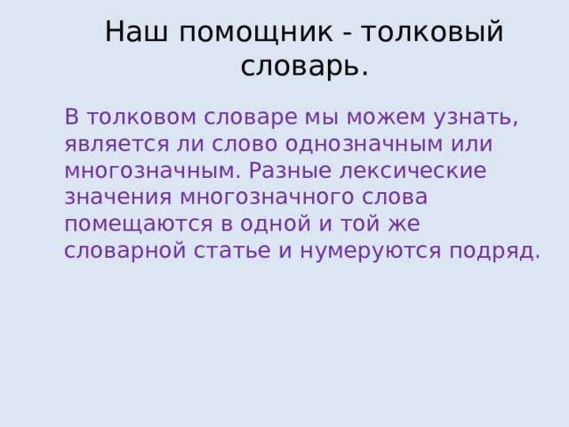 Компьютер однозначное или многозначное слово