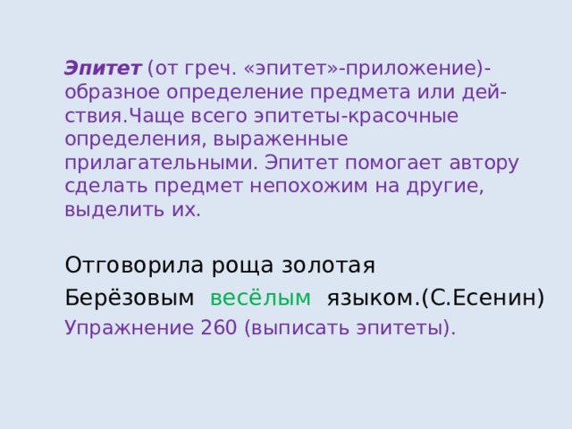 Образы эпитеты