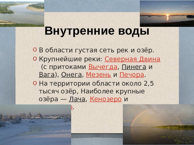 Уклон реки Северная Двина. Падение реки Северная Двина. Внутренние воды Северной Двины. Северная двина падение и уклон