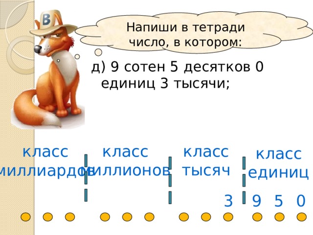 На 5 десятков меньше чем сотен. Запишите число в котором 9 сотен 0 десятков 3 единицы. Запишите числа в которых сотен десятков единиц. Запиши число в котором 5 десятков. Запиши число в котором 5 десятков и 2 единицы.