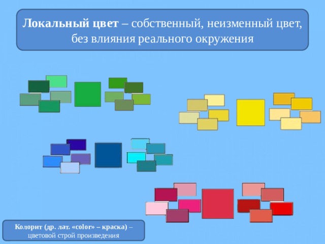 Локальный цвет и его оттенки. Локальный цвет. Локальный цвет предмета. Локальный цвет в живописи.