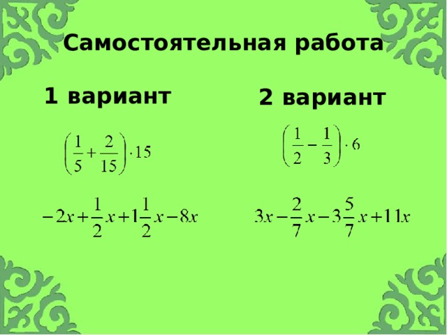 Самостоятельная работа 1 вариант 2 вариант