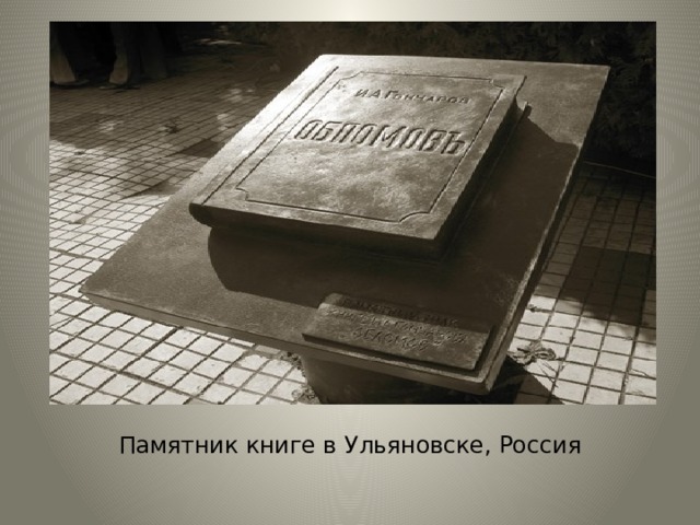 Памятник книге в Ульяновске, Россия 
