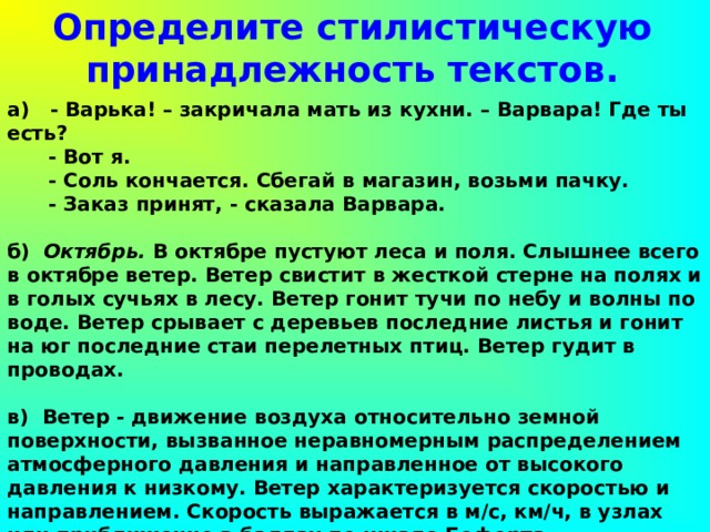 Определите стилистическую принадлежность текста. Определите стилевую принадлежность данного текста.. Тема текста в октябре пустуют леса и поля. Кушать стилистическая принадлежность. Стиль текста в октябре пустуют леса и поля.