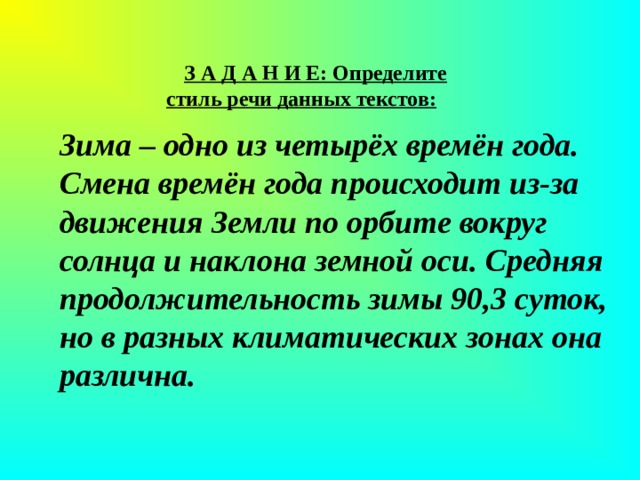 Определи стиль речи данного текста