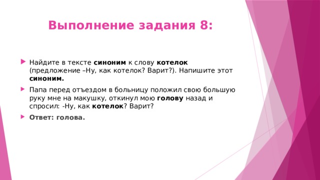 Ну предложение. Задания на нахождение синонимов в тексте. Синоним к слову котелок. Найди синонимы в тексте. Синоним к слову изба.