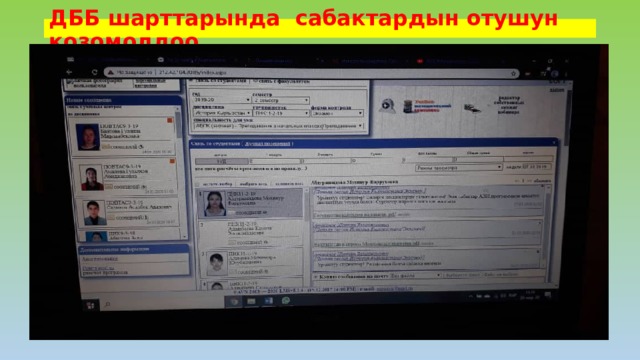 ДББ шарттарында сабактардын отушун козомолдоо 
