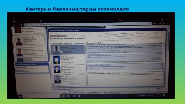  Кайтарым байланыштарды козомолдоо 