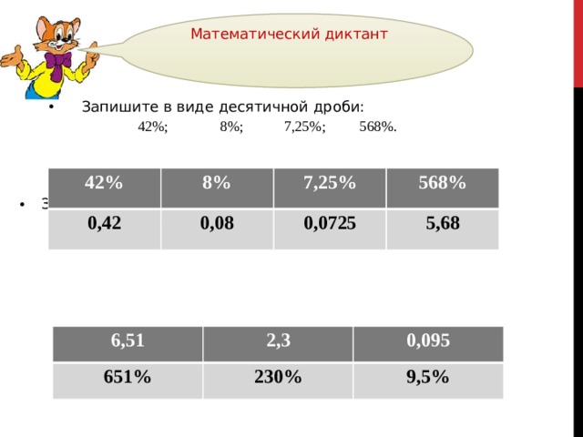 Запишите в виде десятичной дроби 2 4