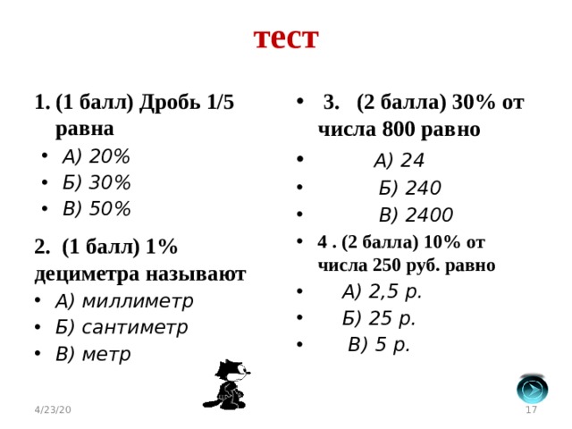 0 5 4 равно. 4/5 От числа 250. 1 От числа 800. Дробь 1/10 от 10. 5 Долю числа 250.