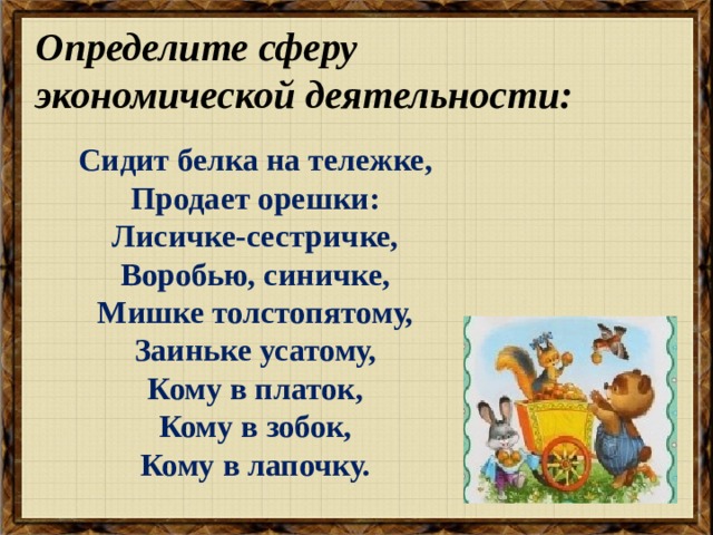 Белка на тележке продает орешки. Считалочка сидит белка на тележке. Стихотворение сидит белка на тележке. Потешки сидит белка на тележке. Едет белка на тележке пальчиковая гимнастика.