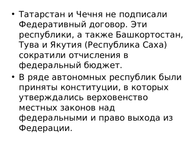 Одной из основных задач решавшихся руководством россии в 1990 е годы было