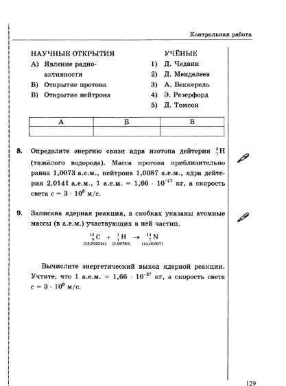 строение атома и атомного ядра использование энергии атомных ядер