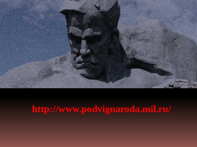 http://www.podvignaroda.mil.ru/ 