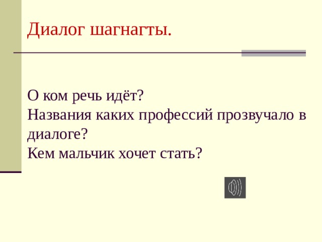 В диалоге исчезают персеверации в рассказе по сюжетной картине и в пересказе больные используют