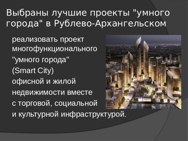 Выбраны лучшие проекты 