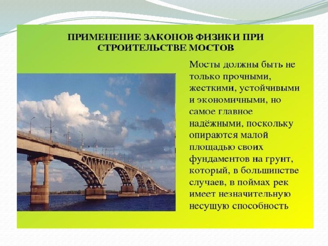 Проблемы при строительстве мостов