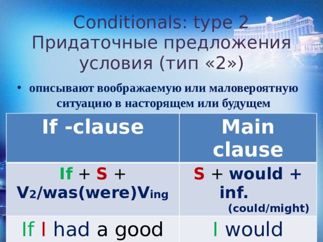 Условные предложения 9 класс презентация спотлайт