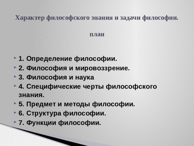 2 особенности философского знания и его функции