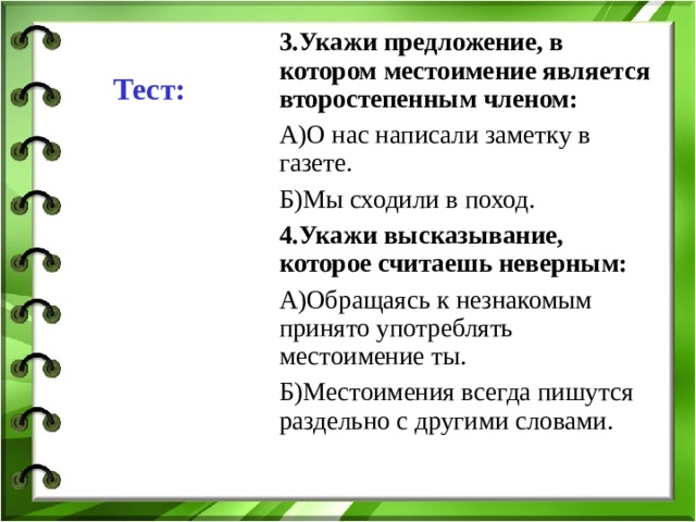 Найдите предложение в котором то является местоимением