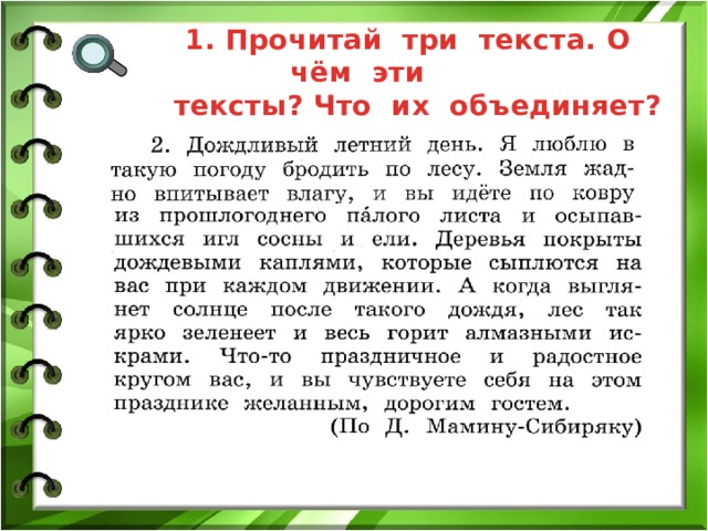 Сравниваем тексты 1 класс презентация родной язык