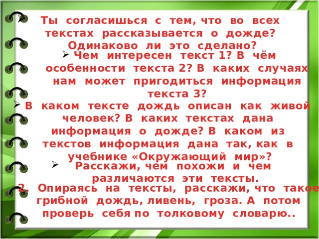 Сравниваем тексты 1 класс презентация