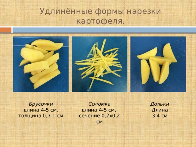 Виды нарезки овощей таблица фото с названиями и описанием