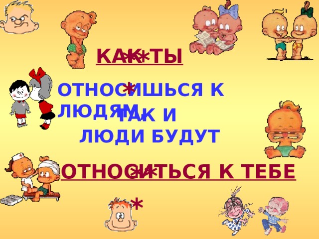 Как ты относишься к компьютеру