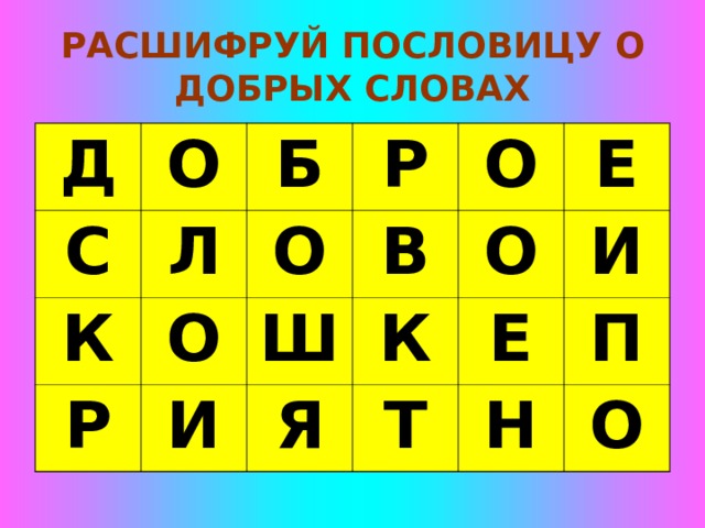 Слово на д из 8