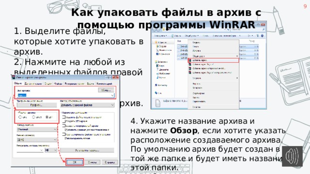Как запаковать файлы
