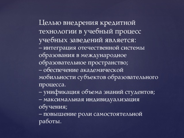 особенности кредитной технологии обучения. img2. особенности кредитной технологии обучения фото. особенности кредитной технологии обучения-img2. картинка особенности кредитной технологии обучения. картинка img2.
