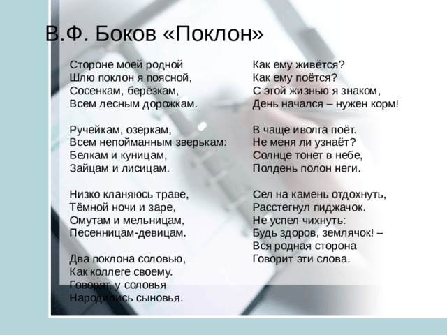 Анализ стихотворения поклон бокова 5 класс по плану