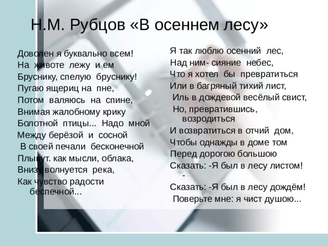 Анализ стихотворения поклон бокова 5 класс по плану