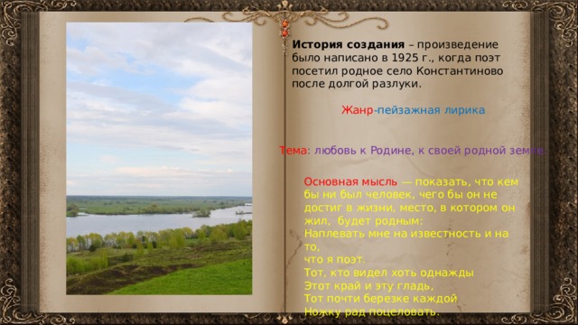 Анализ стихотворения есенина мелколесье 6 класс. Анализ на стихотворение с.Есенина"мелколесье". Анализ стихотворения мелколесье. Мелколесье степь и дали Есенин анализ. Стих мелколесье степь и даль.