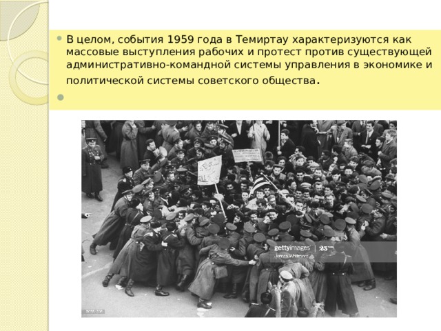 События 1959 года в ссср. Восстание в Темиртау 1959. 1959 Год события. 1959 Событие в СССР. Бунт в Темиртау 1959 год.