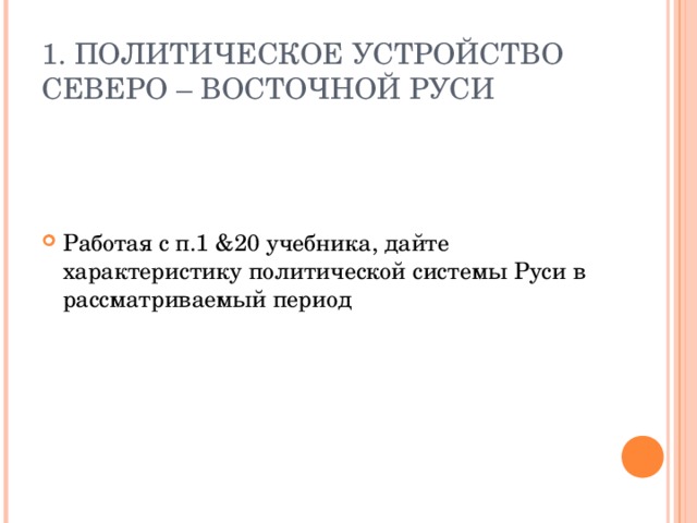 Усиление московского княжества в северо восточной руси презентация 6 класс