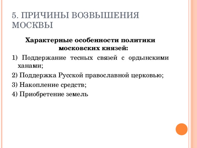 Технологическая карта урока усиление московского княжества 6 класс