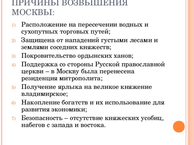 Причины возвышения московского княжества 6 класс