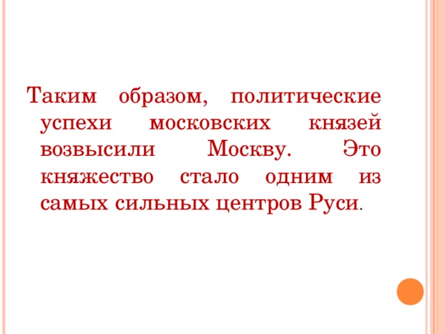 История 6 класс усиление московского княжества презентация