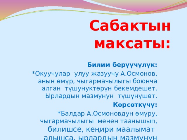 Картинки кыргызча акылдуу создор