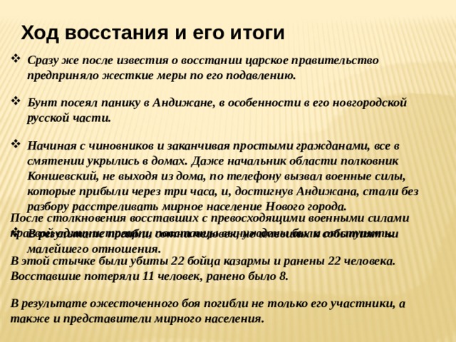 Андижанское восстание 1898 года презентация