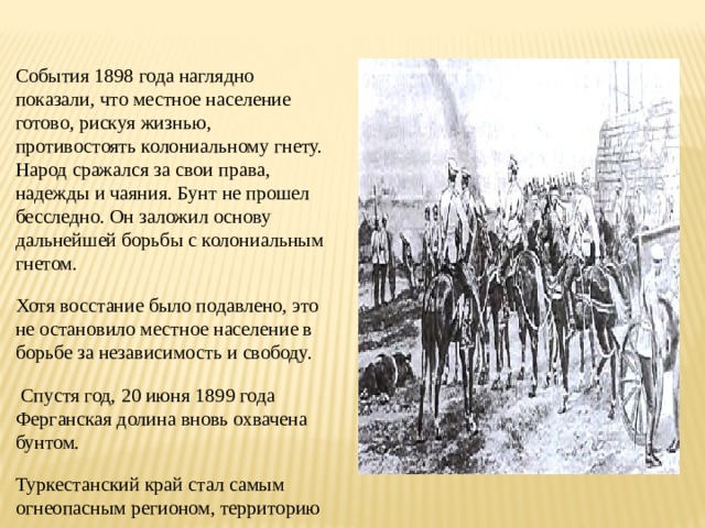 Андижанское восстание 1898 года презентация