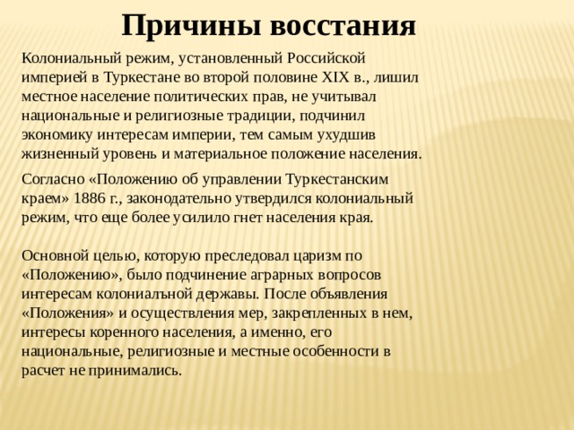 Андижанское восстание 1898 года презентация