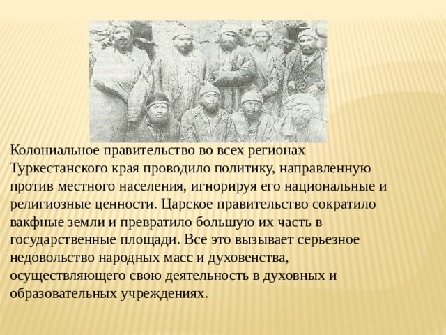 Андижанское восстание 1898 года презентация